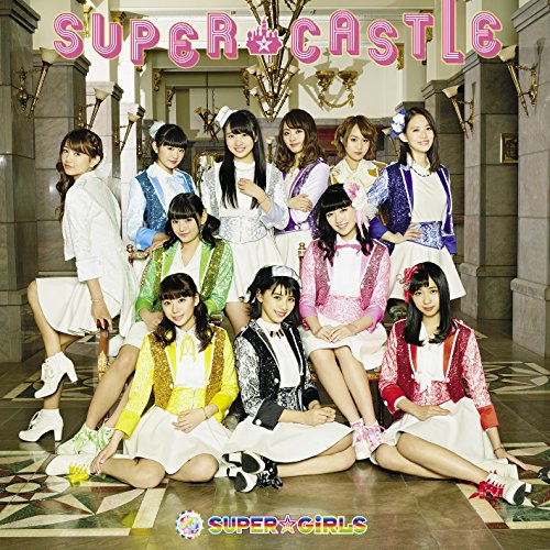 【送料無料】 CD/SUPER☆GiRLS/SUPER★CASTLE (通常盤)/AVCD-39257