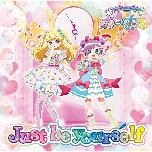 【送料無料】 CD/わーすた/Just be yourself (CD(スマプラ対応)) (初回生産限定盤)/AVCD-39354