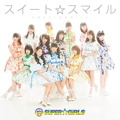 【送料無料】 CD/SUPER☆GiRLS/スイート☆スマイル/AVCD-39365