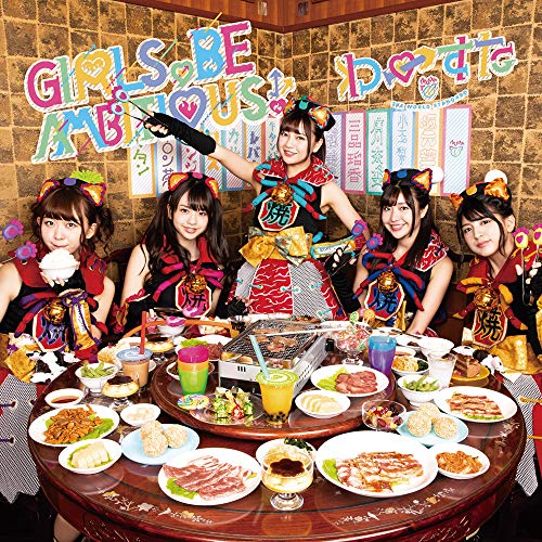 【送料無料】 CD/わーすた/GIRLS, BE AMBITIOUS! (CD+Blu-ray(スマプラ対応))/AVCD-39438