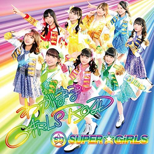 【送料無料】 CD/SUPER☆GiRLS/わがまま GiRLS ROAD (CD+Blu-ray)/AVCD-39446