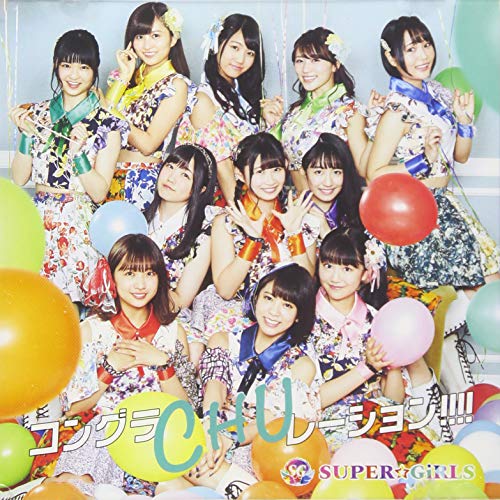【送料無料】 CD/SUPER☆GiRLS/コングラCHUレーション!!!! (CD+Blu-ray) (TYPE-C)/AVCD-39469