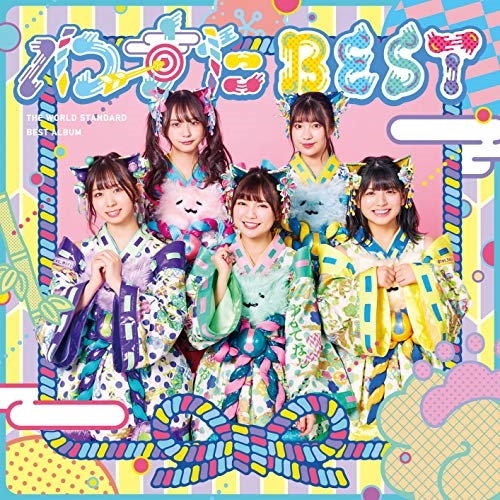 【送料無料】 CD/わーすた/わーすたBEST (2CD(スマプラ対応))/AVCD-39590