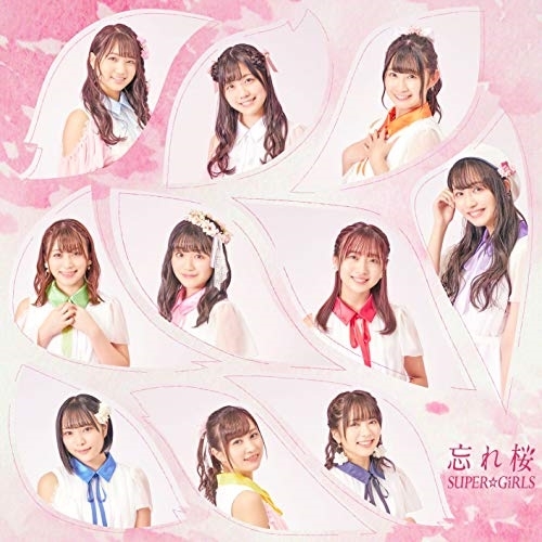 【送料無料】 CD/SUPER☆GiRLS/忘れ桜/AVCD-39595