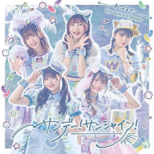 【送料無料】 CD/わーすた/サンデー!サンシャイン! (CD+Blu-ray(スマプラ対応))/AVCD-39596