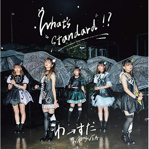 【送料無料】 CD/わーすた/What's ”standard”!? (CD(スマプラ対応))/AVCD-39612