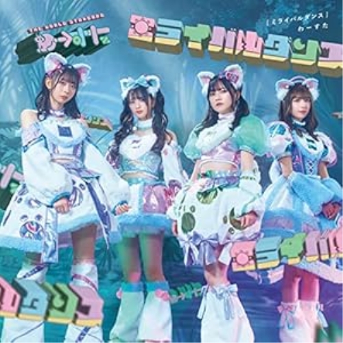 CD / わーすた / ミライバルダンス (CD+Blu-ray(スマプラ対応)) / AVCD-39655
