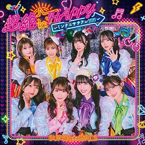 CD / SUPER☆GiRLS / 超絶☆HAPPY ～ミンナニサチアレ!!!!!～ (CD+Blu-ray(スマプラ対応)) / AVCD-39661