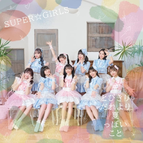 CD / SUPER☆GiRLS / とびきりだれより夏っぽいこと / AVCD-39676