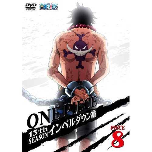 【送料無料】 DVD/キッズ/ONE PIECE ワンピース 13THシーズン インペルダウン編 PIECE.8/AVBA-49014