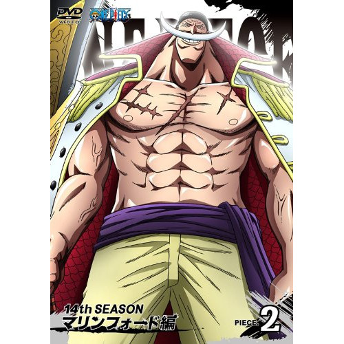 【送料無料】 DVD/キッズ/ONE PIECE ワンピース 14THシーズン マリンフォード編 PIECE.2/AVBA-49071