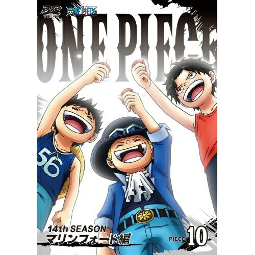 【送料無料】 DVD/キッズ/ONE PIECE ワンピース 14THシーズン マリンフォード編 PIECE.10/AVBA-49680