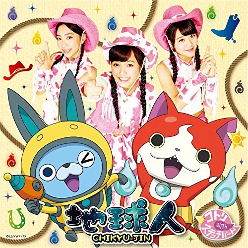 【送料無料】 CD/コトリ with ステッチバード/地球人 (CD+DVD)/AVCD-55125