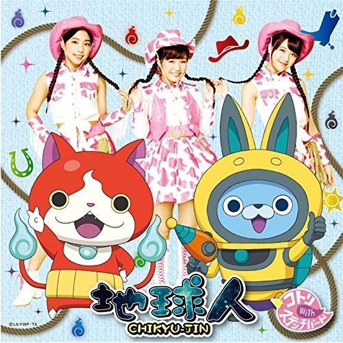 【送料無料】 CD/コトリ with ステッチバード/地球人/AVCD-55126