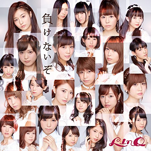 【送料無料】 CD/LinQ/負けないぞ (CD+DVD)/AVCD-55136
