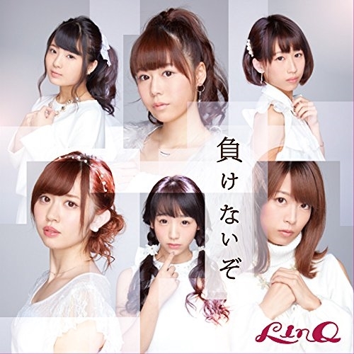 【送料無料】 CD/LinQ/負けないぞ (C ver.)/AVCD-55139