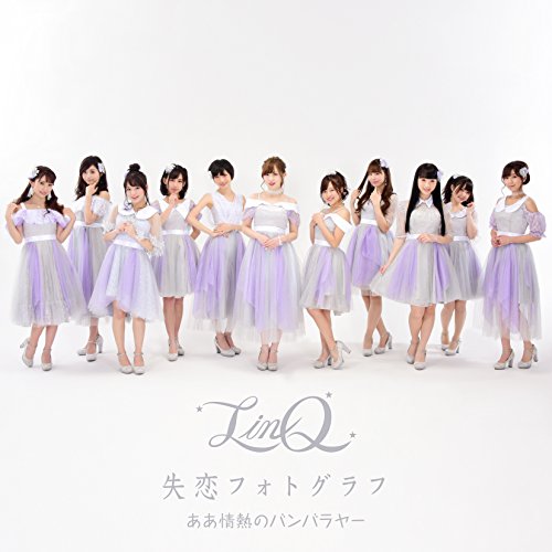 【送料無料】 CD/LinQ/ああ情熱のバンバラヤー/失恋フォトグラフ (CD+DVD) (LinQ ver.A)/AVCD-55168