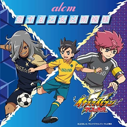 【送料無料】 CD/alom/恋する乙女は雨模様/AVCD-55181