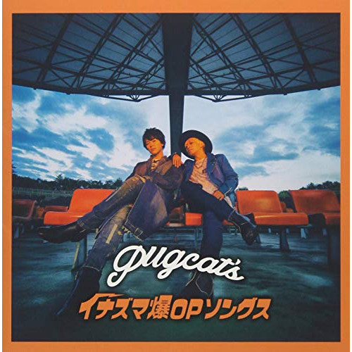 【送料無料】 CD/pugcat's/イナズマ爆OPソングス (CD+DVD)/AVCD-55184