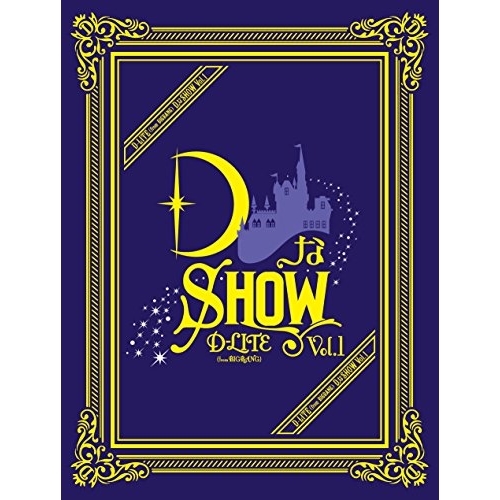 DVD / D-LITE(from BIGBANG) / DなSHOW Vol.1 (3DVD+2CD(スマプラ対応)) (初回生産限定版) / AVBY-58663