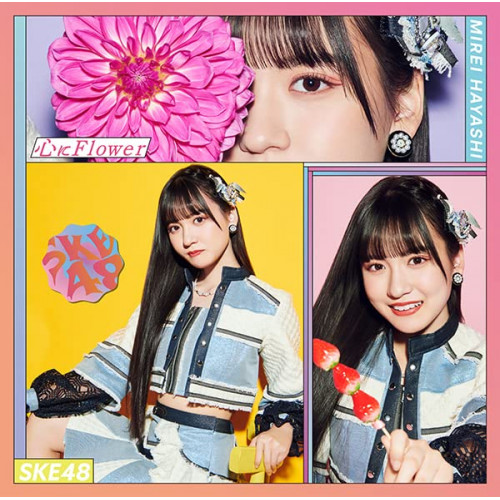 CD / SKE48 / 心にFlower (CD+DVD) (初回生産限定盤/Type-A) / AVCD-61164