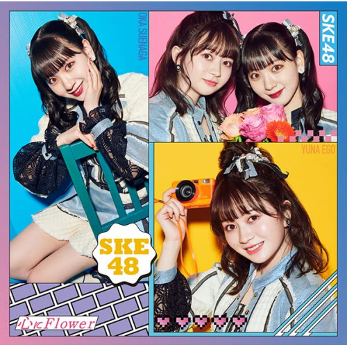 CD / SKE48 / 心にFlower (CD+DVD) (初回生産限定盤/Type-B) / AVCD-61165