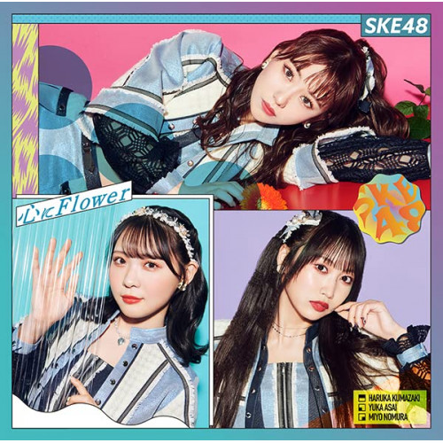 CD / SKE48 / 心にFlower (CD+DVD) (初回生産限定盤/Type-C) / AVCD-61166