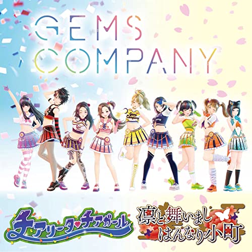 CD / GEMS COMPANY / チアリータ□チアガール/凛と舞いましはんなり小町 / AVCD-61243