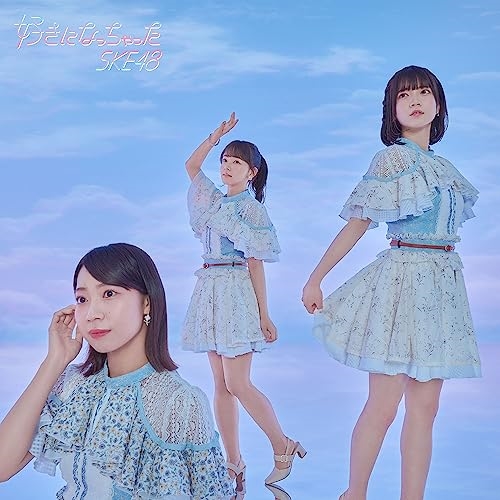 CD / SKE48 / 好きになっちゃった (CD+DVD) (通常盤/Type-A) / AVCD-61324