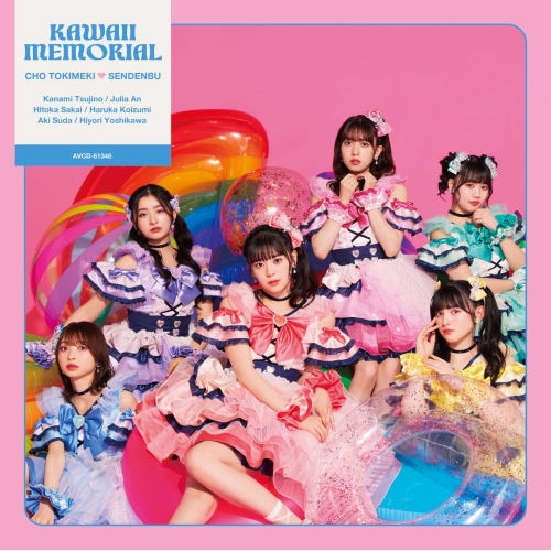 CD / 超ときめき□宣伝部 / かわいいメモリアル (通常盤/TYPE-D) / AVCD-61346