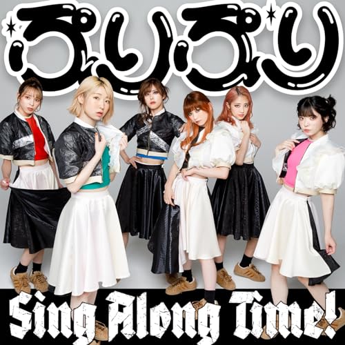 CD / 豆柴の大群 / ぷりぷり/Sing Along Time! (CD(スマプラ対応)) (通常盤) / AVCD-61377
