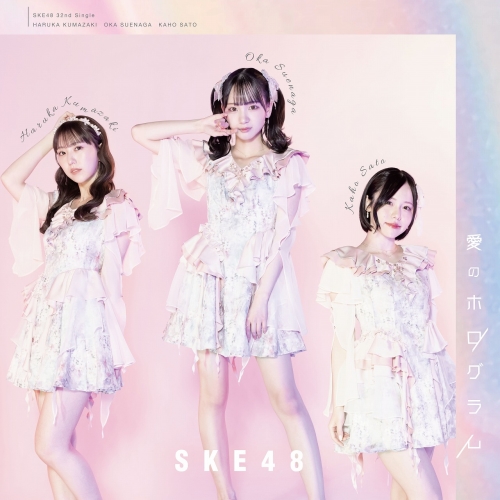 CD / SKE48 / 愛のホログラム (CD+DVD) (初回生産限定盤/Type-A) / AVCD-61411