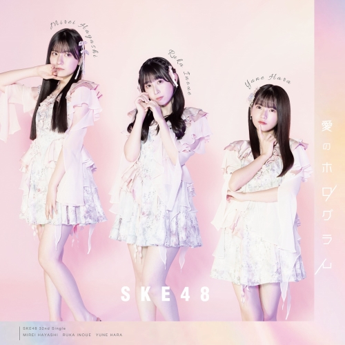 CD / SKE48 / 愛のホログラム (CD+DVD) (初回生産限定盤/Type-C) / AVCD-61413