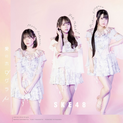 CD / SKE48 / 愛のホログラム (CD+DVD) (通常盤/Type-A) / AVCD-61414