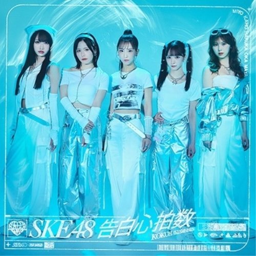 CD / SKE48 / 告白心拍数 (CD+DVD) (通常盤/Type-A) / AVCD-61464