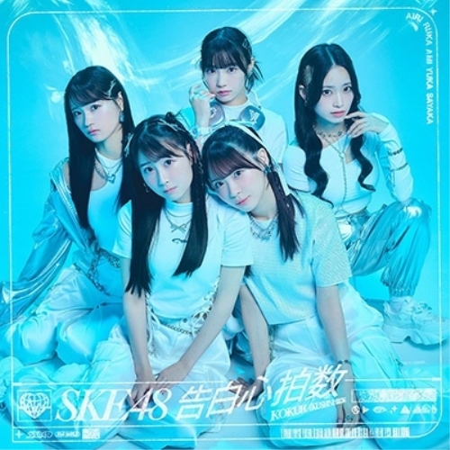 CD / SKE48 / 告白心拍数 (CD+DVD) (通常盤/Type-B) / AVCD-61465