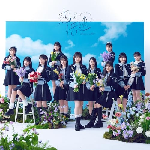 CD / 僕が見たかった青空 / 恋は倍速 (通常盤) / AVCD-61518