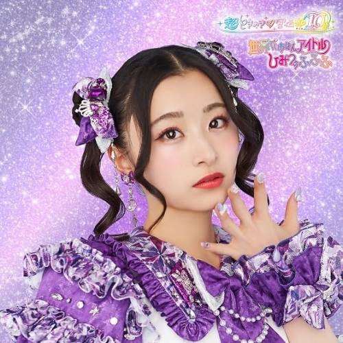 CD / 超ときめき□宣伝部 / 世界でいちばんアイドル/ひみつのふふふ (紙ジャケット) (初回生産限定盤/杏ジュリア盤) / AVCD-61521