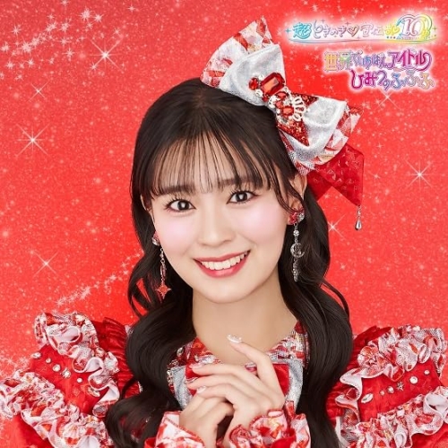 CD / 超ときめき□宣伝部 / 世界でいちばんアイドル/ひみつのふふふ (紙ジャケット) (初回生産限定盤/坂井仁香盤) / AVCD-61522