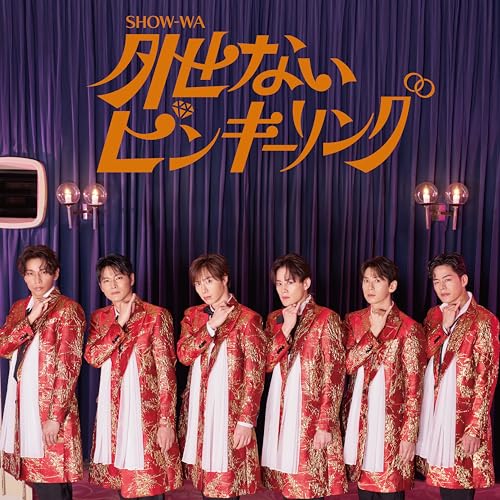CD / SHOW-WA / 外せないピンキーリング (CD+DVD) / AVCD-61536