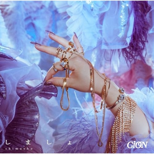 CD / CiON / しましょ (通常盤) / AVCD-61539