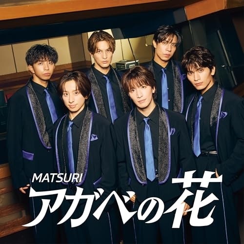 CD / MATSURI / アガベの花 (CD+DVD) / AVCD-61596
