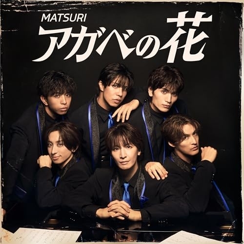 CD / MATSURI / アガベの花 / AVCD-61597