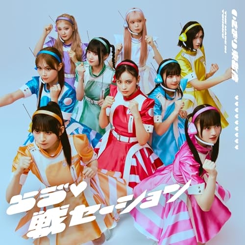 CD / いぎなり東北産 / らう゛□戦セーション (CD+Blu-ray) (初回生産限定盤) / AVCD-61626