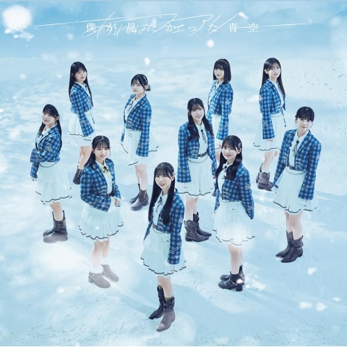 CD / 僕が見たかった青空 / あれはフェアリー (CD+Blu-ray) (初回盤Type-B) / AVCD-61633