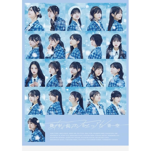 CD / 僕が見たかった青空 / あれはフェアリー (CD+Blu-ray) (初回盤/僕青LIVE盤) / AVCD-61634