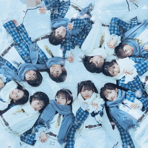 CD / 僕が見たかった青空 / あれはフェアリー (通常盤) / AVCD-61635