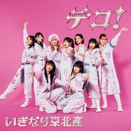 【送料無料】 CD/いぎなり東北産/デコ! (CD+Blu-ray) (初回生産限定盤)/AVCD-61670