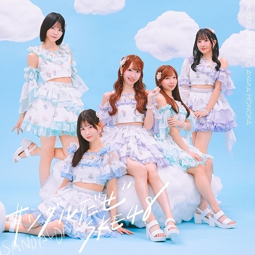 【送料無料】 CD/SKE48/サンダルだぜ (CD+DVD) (通常盤/Type-C)/AVCD-61680