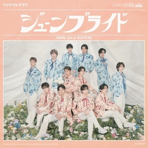 【送料無料】 CD/SHOW-WA & MATSURI/ジューンブライド (SHOW-WA盤)/AVCD-61702